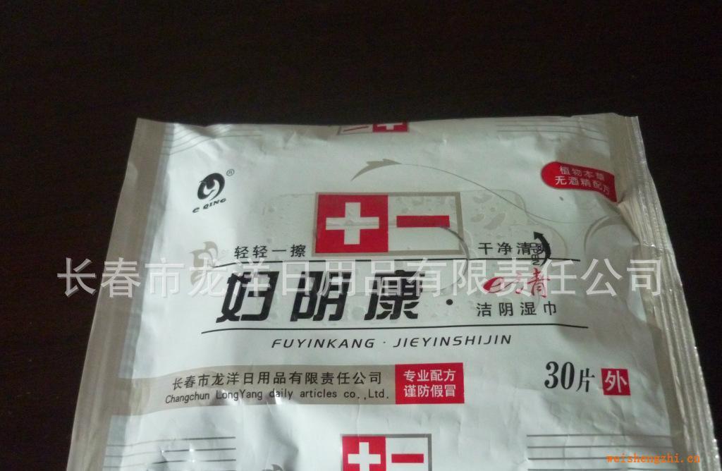 吉林長春龍洋公司供應e清30片婦陰康潔陰濕巾