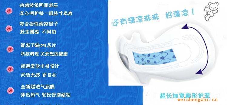 衛(wèi)生巾廠家品潔超薄超長綠氧負(fù)離子調(diào)理棉質(zhì)衛(wèi)生巾