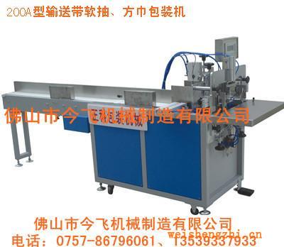 200A面巾紙包裝機軟抽包裝機軟抽封口機紙巾包裝機封口機
