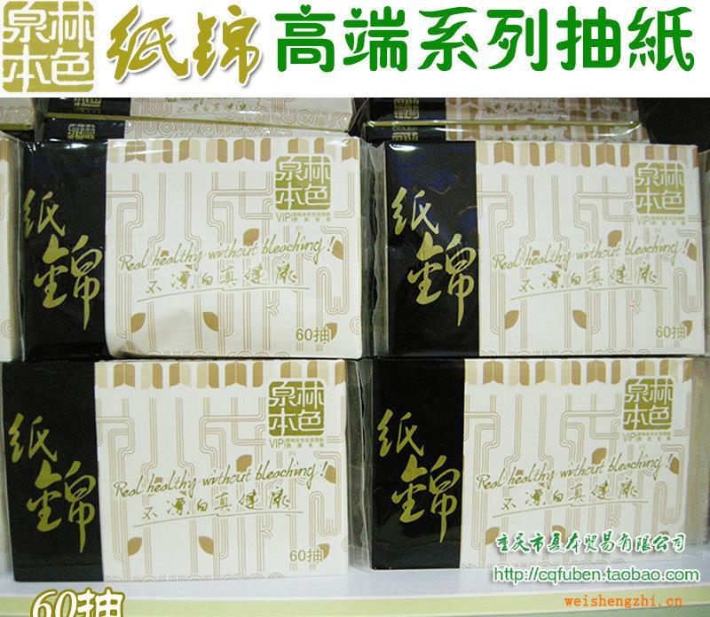 重庆泉林本色面巾纸纸锦高端面纸不漂白天然纸巾QR60抽纸1箱