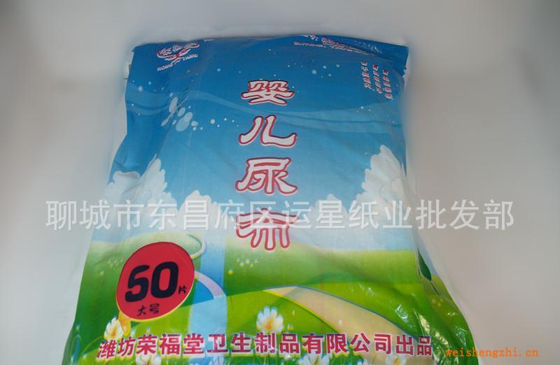 榮福堂一次性嬰兒尿布，尿布墊，尿片，尿不濕，三角巾