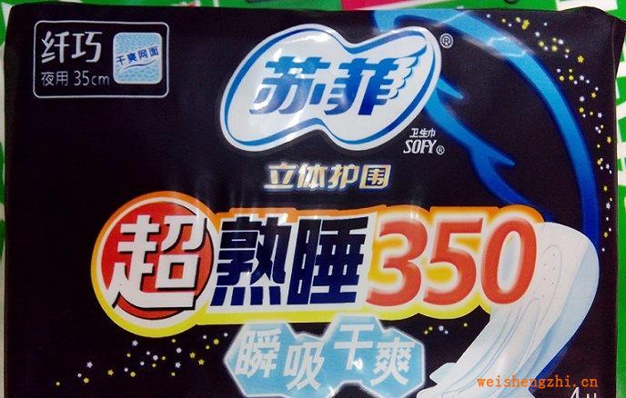 蘇菲350超熟睡瞬吸干爽衛(wèi)生巾，還有410干爽