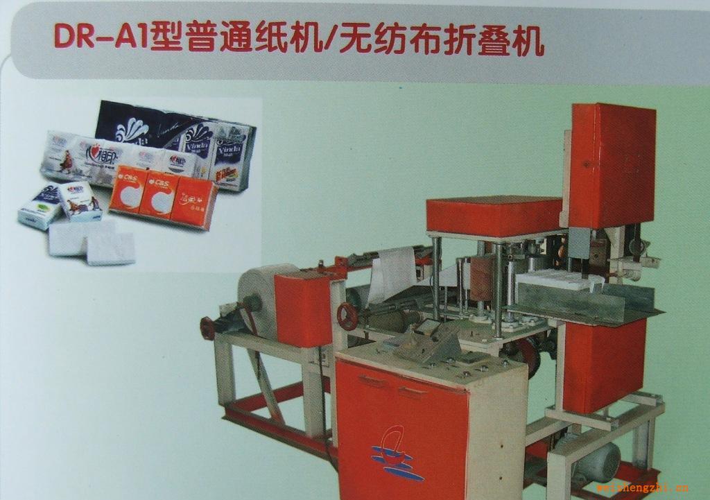 供应，销售DR-A1型普通纸机、无纺布折叠机
