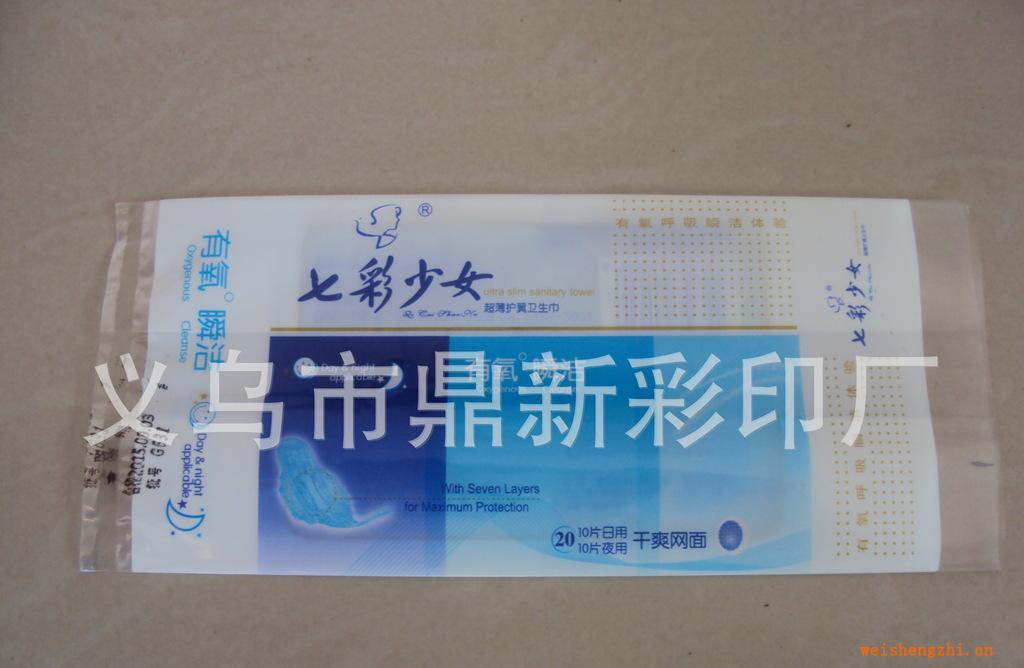 【廠家訂做】訂做各種女生護墊塑料包裝袋