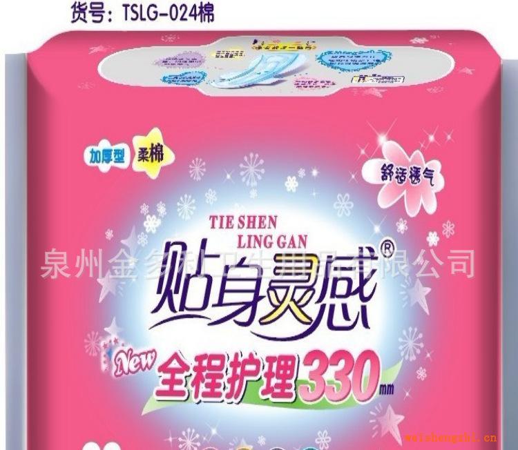 衛(wèi)生巾批發(fā)代理衛(wèi)生巾廠家生產(chǎn)代理貼身靈感20片組合棉網(wǎng)衛(wèi)生巾