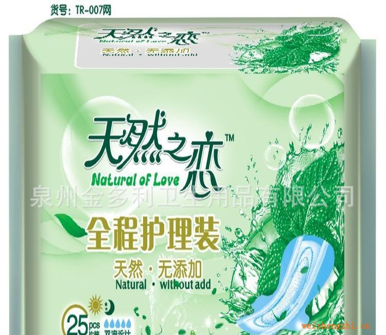 泉州衛(wèi)生巾廠(chǎng)家生產(chǎn)代理天然之戀20片日用棉面衛(wèi)生巾衛(wèi)生巾代理