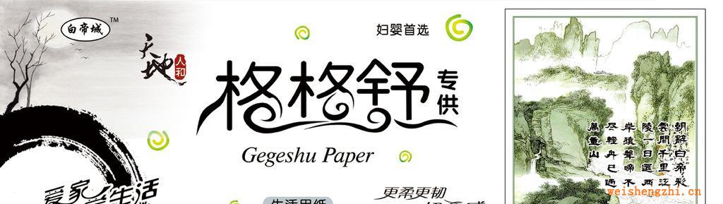 廠家直供白帝城純木漿衛(wèi)生紙格格舒系列三層細紋誠招經(jīng)銷商