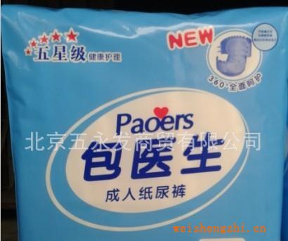 （廠家誠(chéng)招全國(guó)代理）包醫(yī)生成人紙尿褲產(chǎn)婦老人標(biāo)準(zhǔn)型10片/包