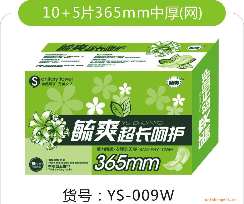 厂家直销--毓爽10+5片超长呵护365mm--正品YS-009W