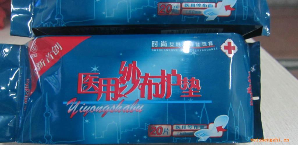 供應女生紗布護墊