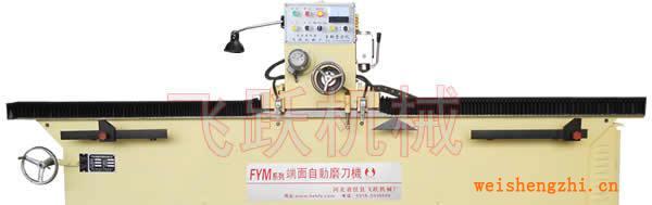 购飞跃FYMC系列磨刀机，联系飞跃机械