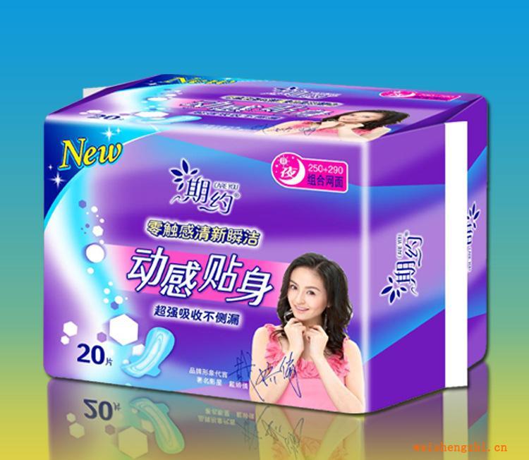 期約動(dòng)感貼身20片240+290組合網(wǎng)面衛(wèi)生巾