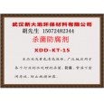湿毛巾杀菌防腐剂XDD KT-15