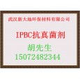 防霉剂IPBC