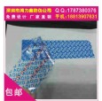 揭开VOID防伪标签,镭射防伪标签,全息标打流水号