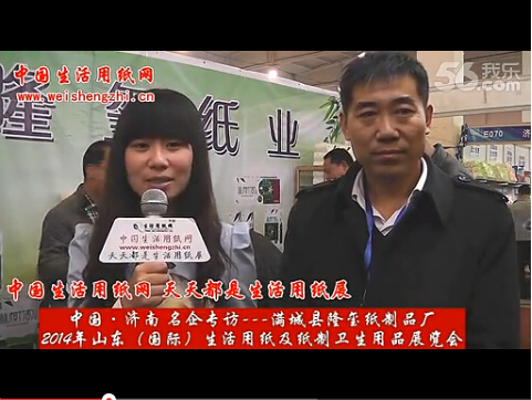 中国生活用纸网专访保定满城隆玺纸制品厂总经理刘继旺