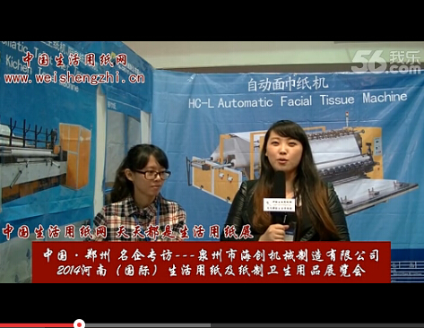 专访泉州市海创机械制造有限公司 (972播放)