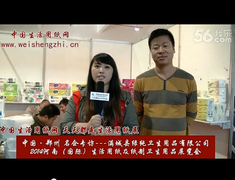 专访满城县绿纯卫生用品有限公司 (968播放)