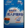 茗菲成人卫生护理床垫|成人护理床垫全国代理|山东舒洁成人尿裤