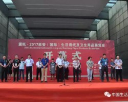 第十届遛纸·2017西安(国际)生活用纸及卫生用品展会圆满结束!!!