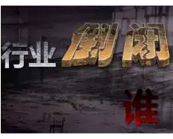 比涨价更可拍的是倒闭