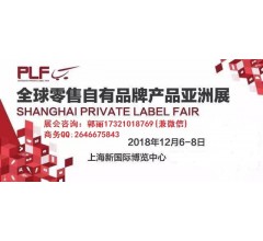2018年上海第九届OEM代加工生活用纸展览会