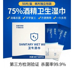 厂家直销一次性75%酒精消毒湿巾单片独立装便携办公灭菌湿巾