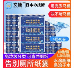 文捷溶水卫生纸水溶纸可溶水大卷纸大盘纸公用纸纸厕纸巾