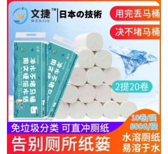 中国环保文捷纸溶水卫生纸溶水纸可冲水卷筒纸厕纸无芯纸2提4层